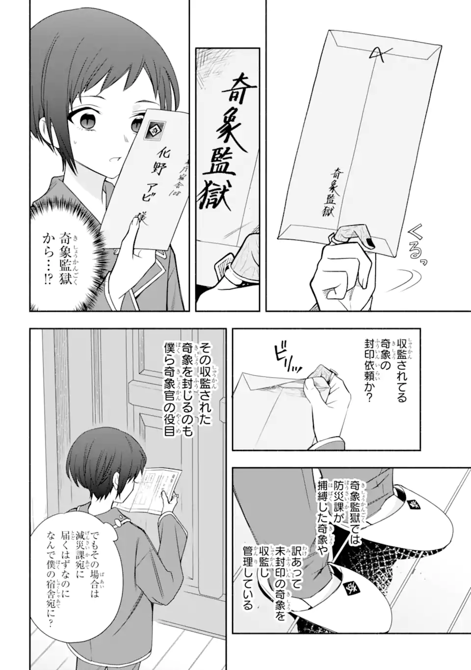 Adashino Kishokan - Chapter 8.1 - Page 6